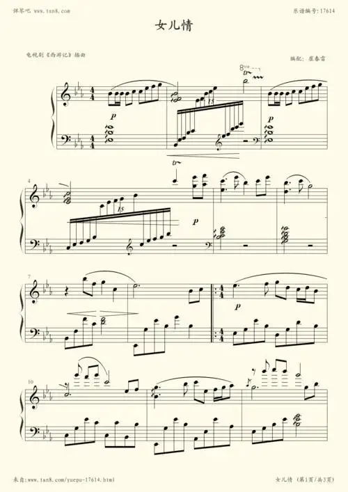 钢琴谱 - 女儿情(电视剧西游记插曲)