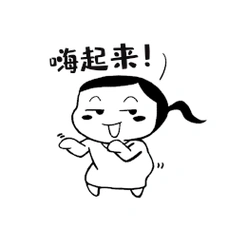 嗨起来马尾小女孩表情包卡通动图gif