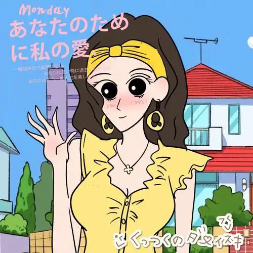 蜡笔小新娜娜子姐姐风格画像