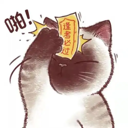 【逢考必过,锦鲤合集】祝所有2021学子好运爆棚,考试大捷!