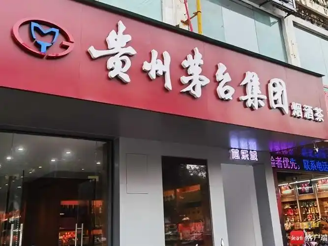 海口一烟酒行未经授权门店招牌上用茅台商标涉嫌侵权