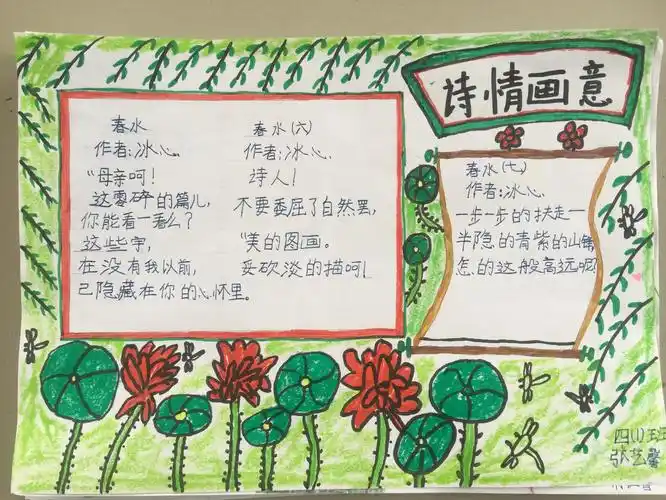 走进现代诗歌-四一班诗歌小报6.11 - 美篇