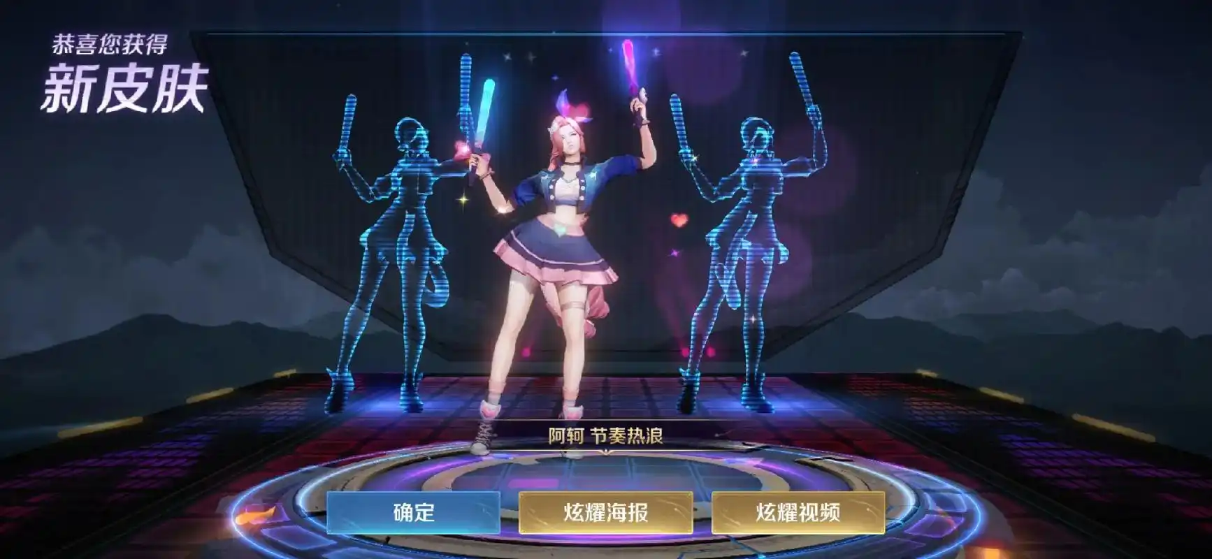 为您推荐 恭喜您获得 188 阿轲节奏热浪 新皮肤 着色 确 - 抖音