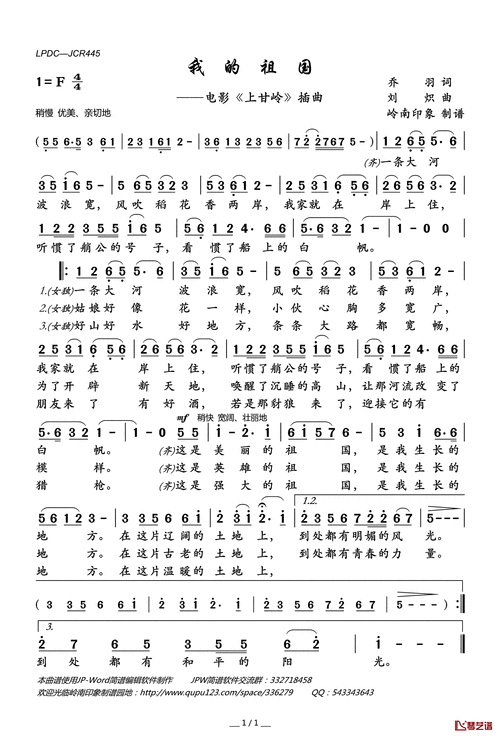 歌谱 > 正文作曲:刘炽 作词:乔羽 一条大河波浪宽 风吹稻花香两岸 我