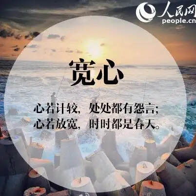 看淡一切,善待自己