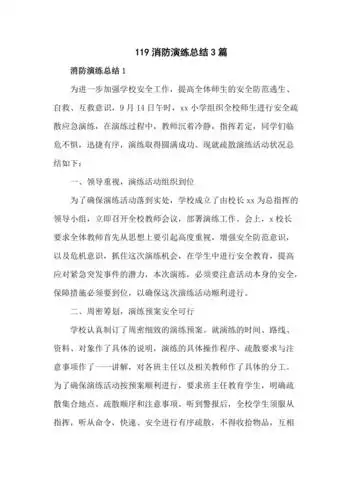 119消防演练总结3篇