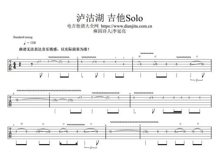 李延亮泸沽湖2021尾奏电吉他solo谱带伴奏试听