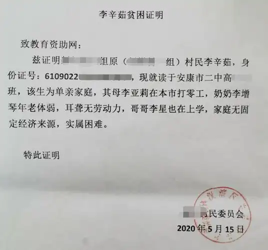 特此声明:以上学生资料已由当地村委,民政部门开具贫困证明,同时学校