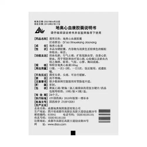 用于预防和治疗冠心病,心绞痛及瘀血内阻之胸痹,眩晕