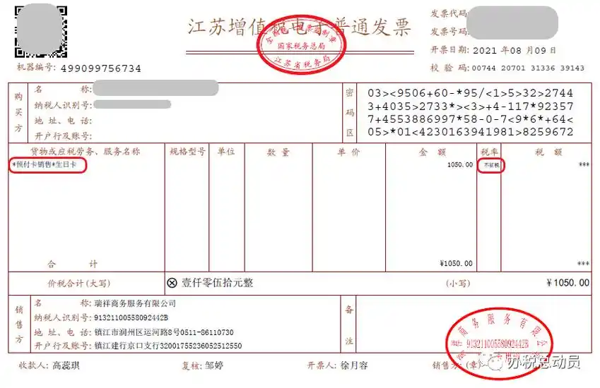 重要提醒天津如何开住宿费电子发票-最新流程