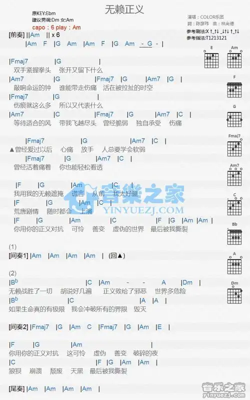 color乐团无赖正义吉他谱c调吉他弹唱谱和弦谱