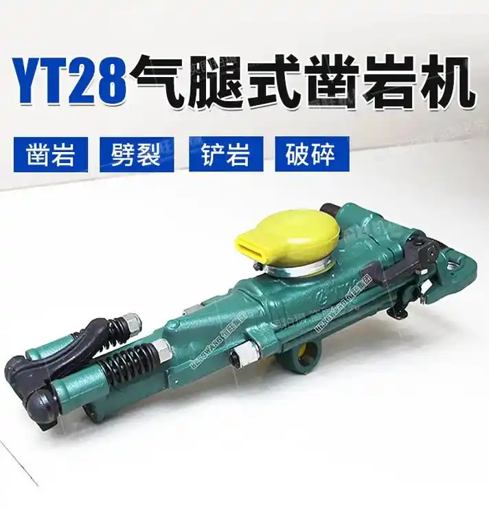 恒旺yt28气腿式凿岩机 隧道开采用气动风炮风钻 进齿快耗气 - 抖音