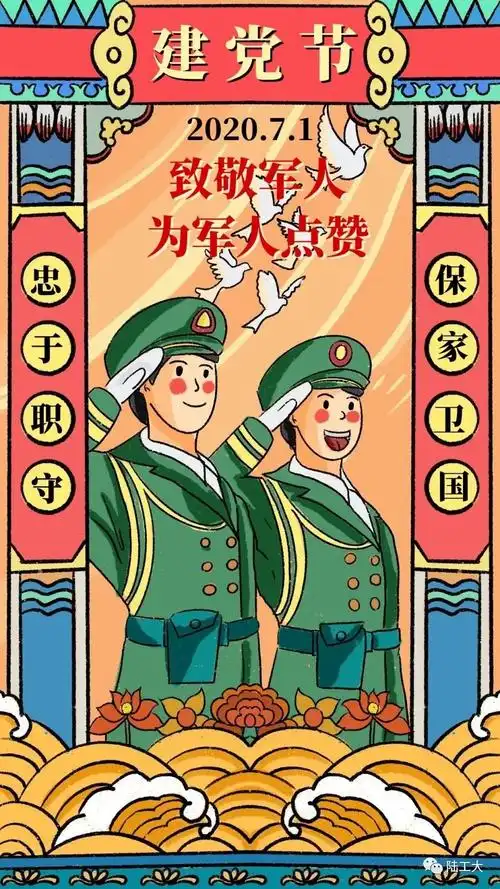 最衷心的祝福陆工大莘莘学子向心爱的党热烈祝贺中国共产党建党99周年