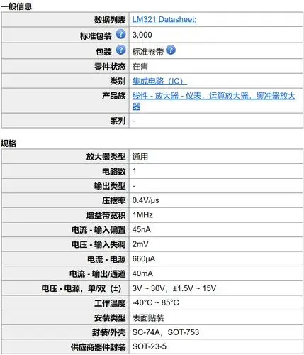 原装正品 贴片 lm321mfx/nopb 丝印a63a sot23-5 运算放大芯片