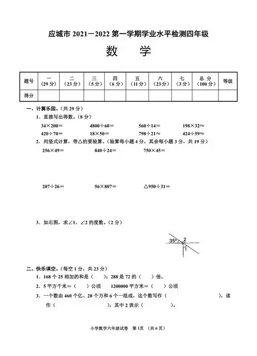 2021-2022学年湖北省应城市四年级上册期末学业水平检测数学试卷(含