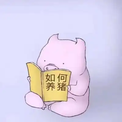 简单可爱搞怪的卡通动漫头像如果认真你就输啦