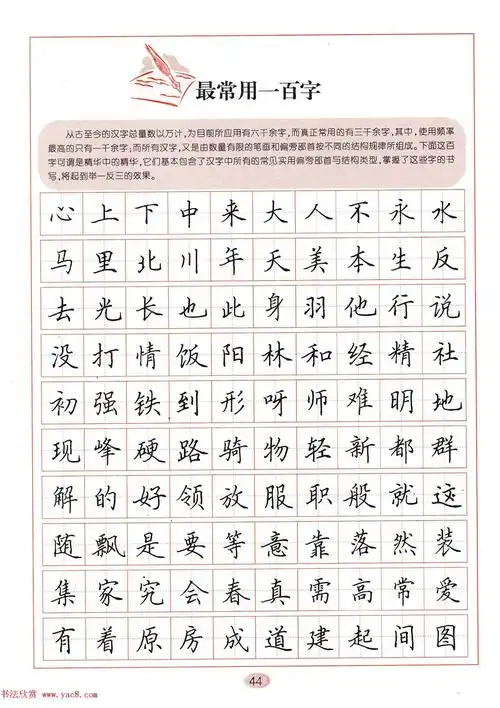 田英章钢笔楷书字帖《无师自通学书法》