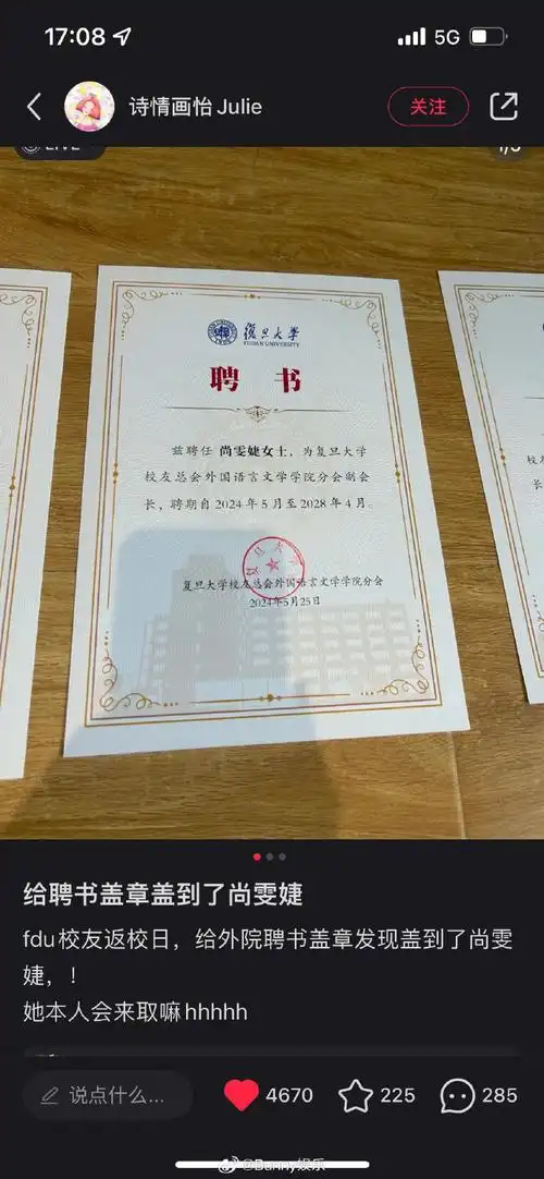 尚雯婕晒复旦聘书