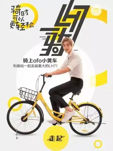 鹿晗同款小黄车来天津啦全新智能超好骑