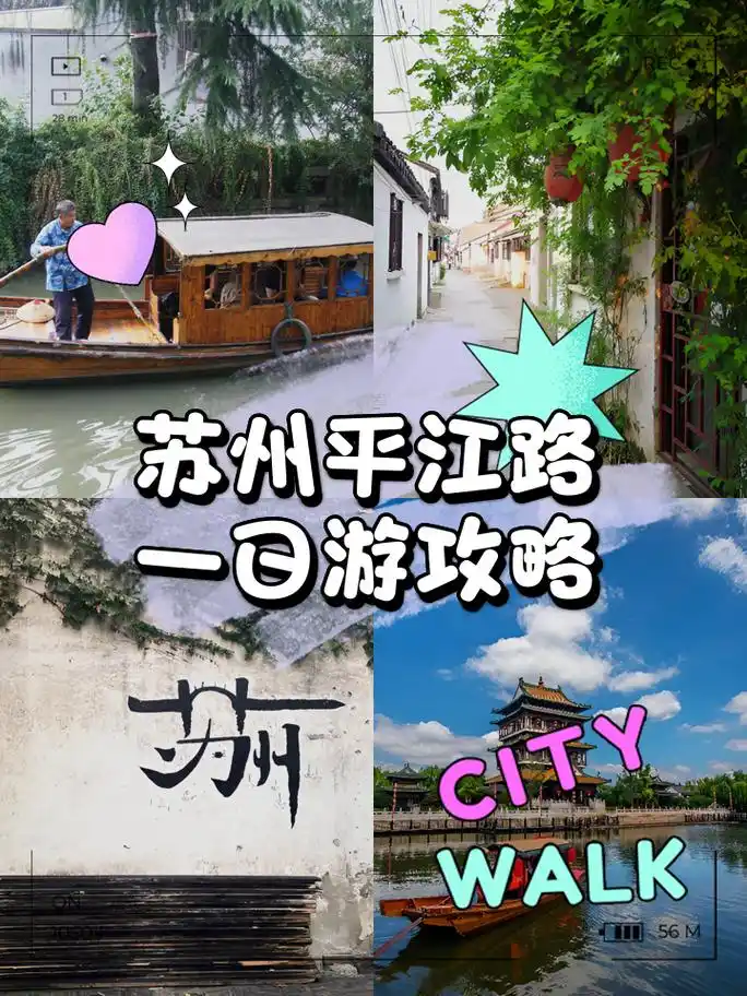 苏州平江路一日游攻略