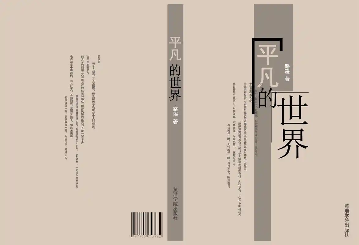 名著《平凡的世界》传达出一种温暖的情怀,很纯美,让人为之感动