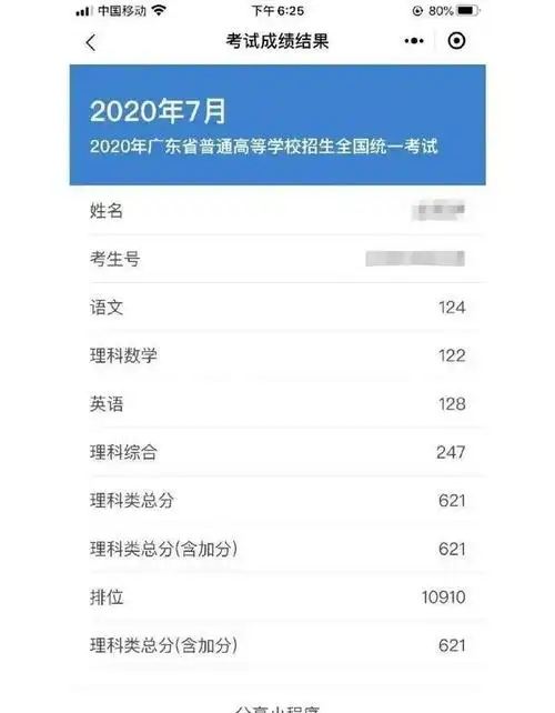 高考高分成绩单赶紧沾沾学霸的成绩676767