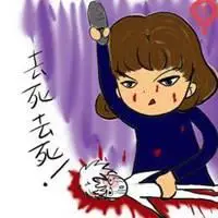 形容骂小人的头像图片带字点击鼠标右键下载