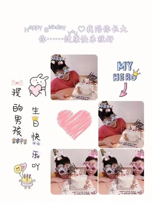 我的男孩生日文案九宫格