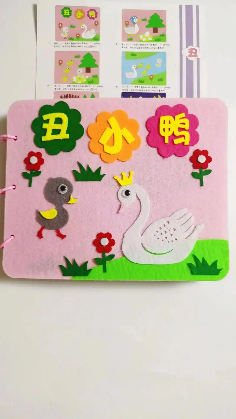 不织布手工自制绘本《丑小鸭》不用胶水和剪刀,撕开背胶即可粘贴 - 抖