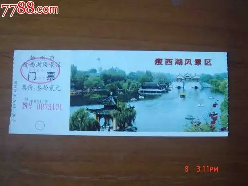 江苏扬洲瘦西湖风景区门票109