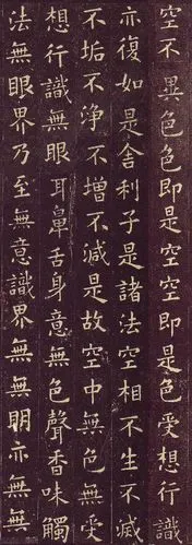 欧阳询小楷《心经》