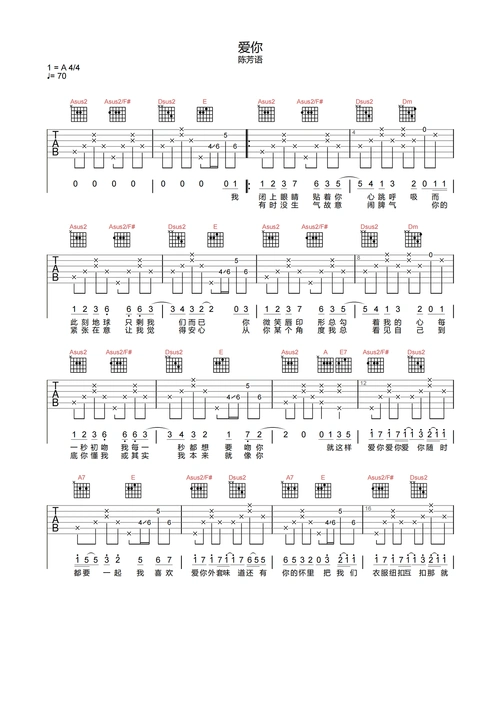 陈芳语《爱你》吉他谱-a调原版