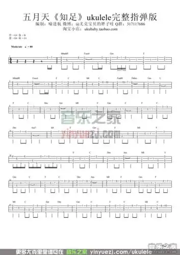 五月天《知足》尤克里里指弹谱