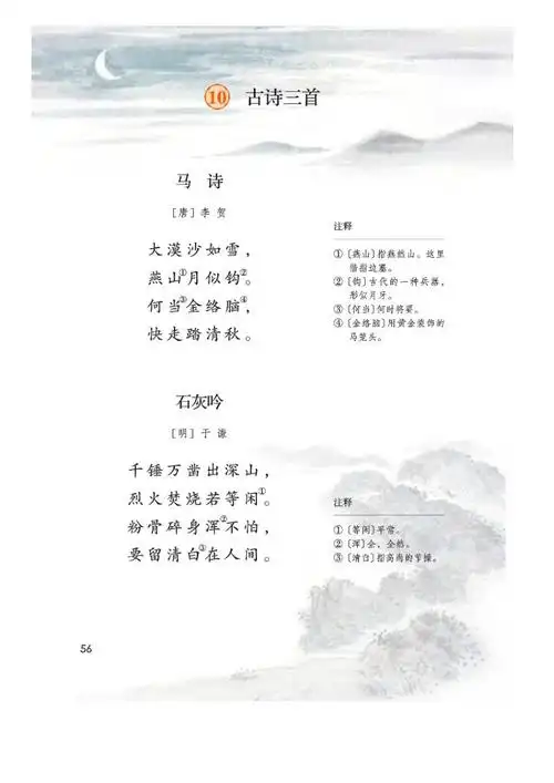 高清图片 | 2020年春语文部编教材六年级下册电子课本