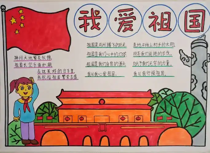 祖国我爱你祝福语卡通(手抄报|"我为祖国送祝福"作品展示(六十三))_一