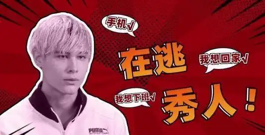 利路修:为做代购,微博关注1000个美女,想下班?没那么容易