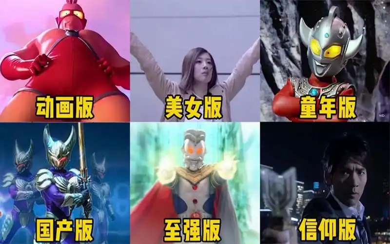 六个版本的奥特曼,你最喜欢哪个,美女版颜值超高,迪迦永远的神