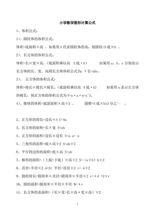 圆柱体的体积公式