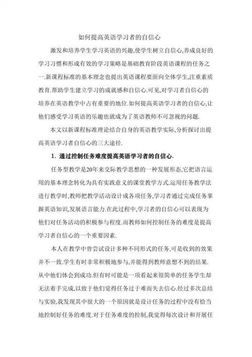 如何提高英语学习者的自信心