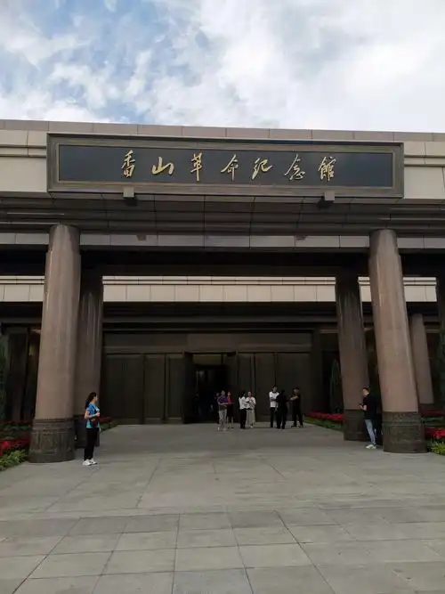 香山革命纪念地参观(一)