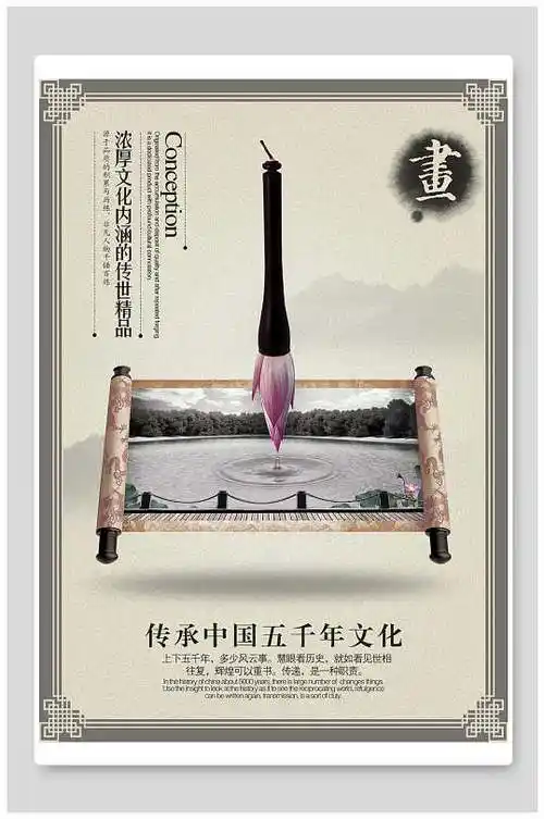 传承中国五千年文化书法传承中国文化海报