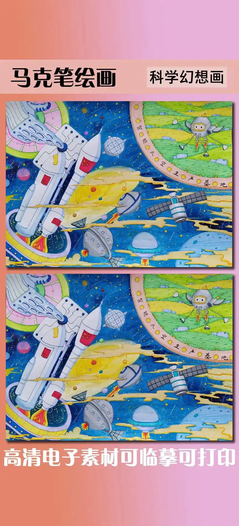 科幻画,科幻画主题儿童画,太空航天科幻主题画,一 - 抖音