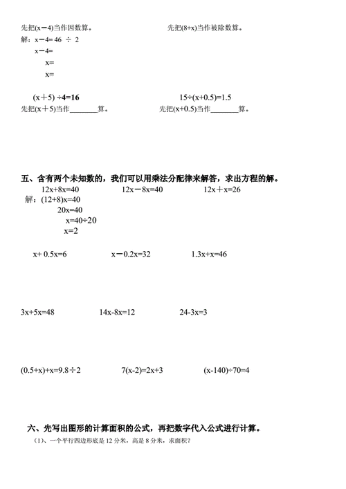 小学五年级数学解方程专项计算题.doc