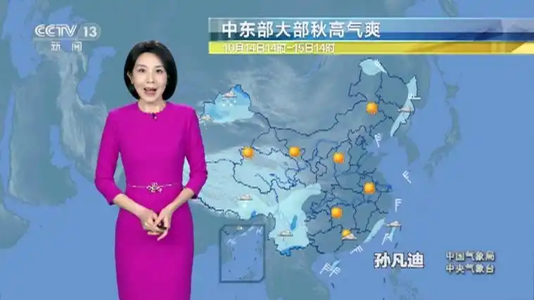 《午间天气预报》 20231014