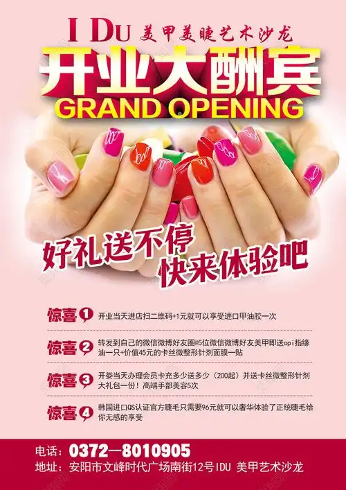 美甲美容开业宣传海报