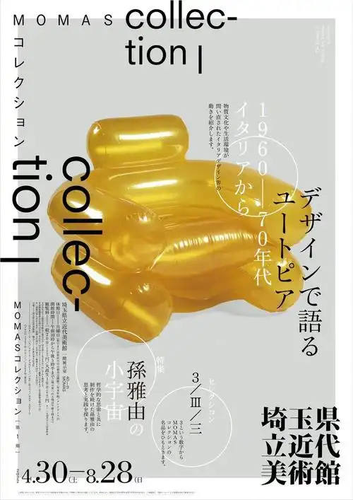 不同文字排版风格的日式海报设计