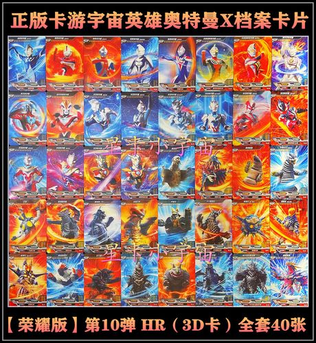 正版卡游奥特曼档案卡片荣耀hr3d卡超绝版桌游卡牌