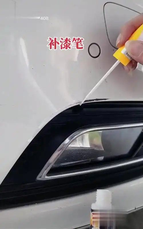 汽车有伤痕划痕的有救啦,补漆笔汽车划痕修复 汽车好物推荐 汽车美容