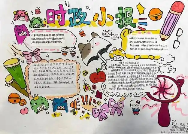 优秀新闻小报展评