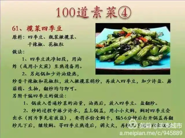 100道素菜菜谱